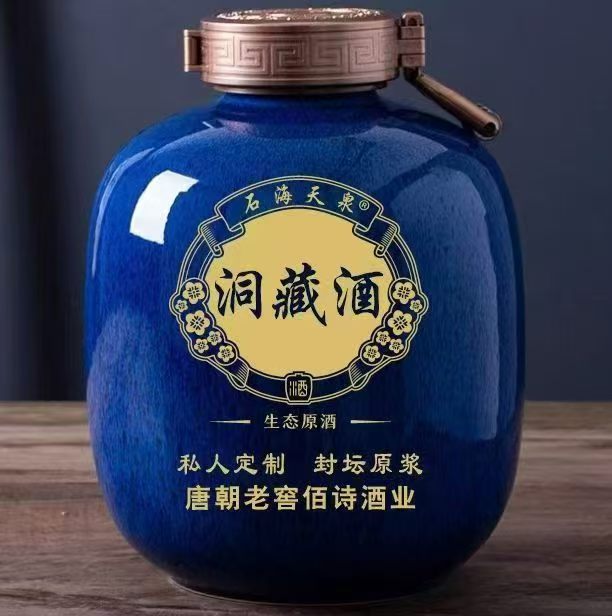 石海天泉53&deg;洞藏酒10斤装