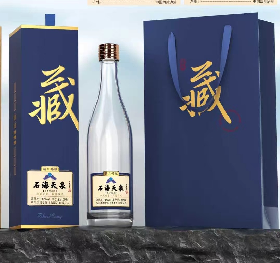 石海天泉 42&deg;洞藏酒