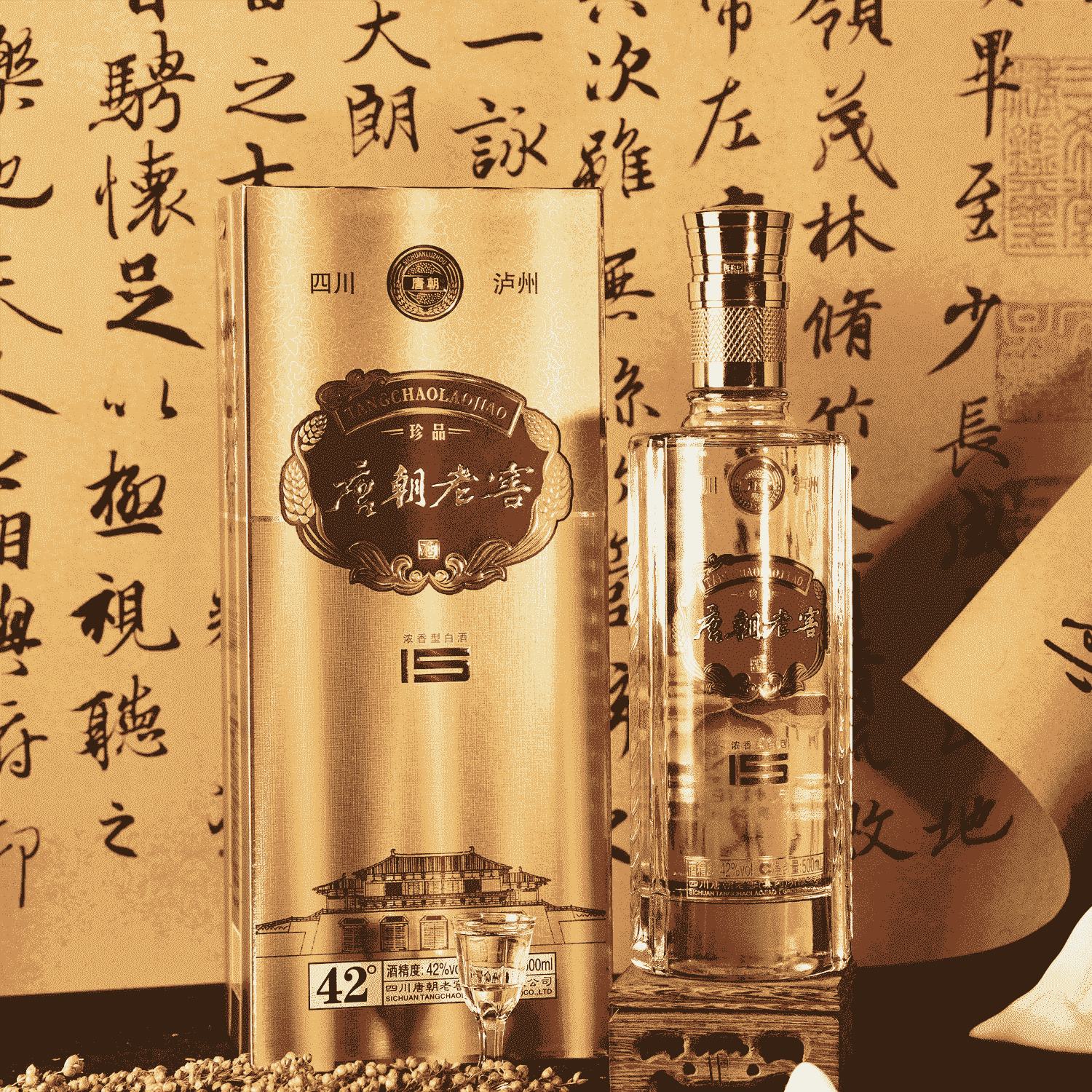 唐朝老窖唐朝国酒15系列42&deg;白酒