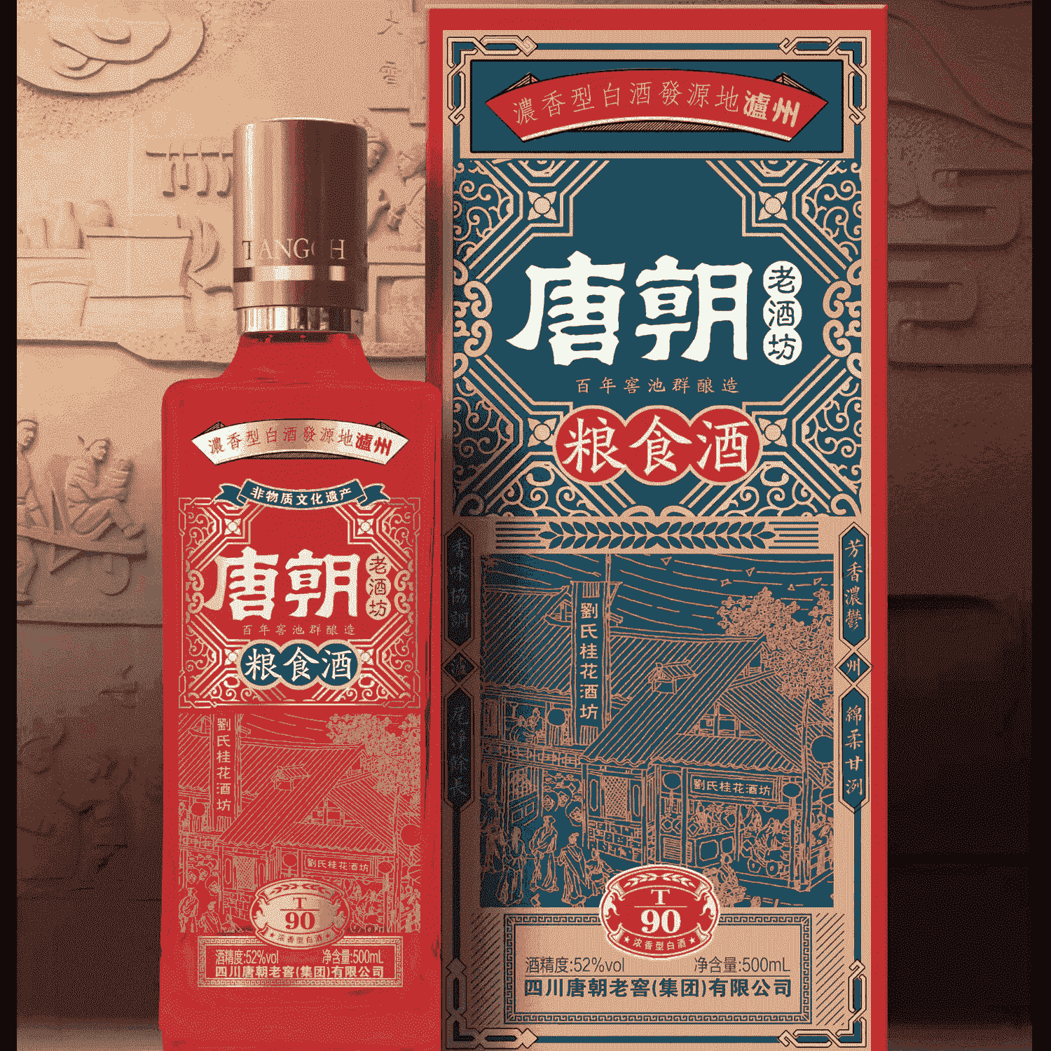 唐朝老窖唐朝老酒坊90系列42&deg;白酒