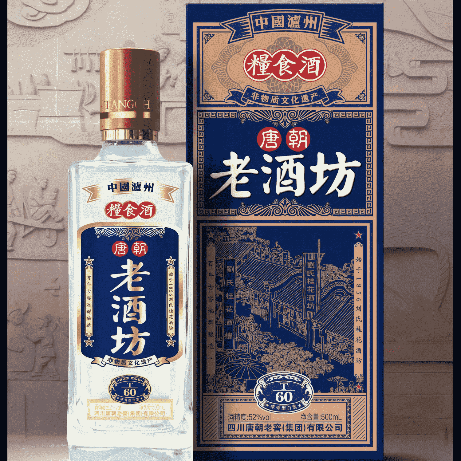 唐朝老窖唐朝老酒坊60系列42&deg;白酒